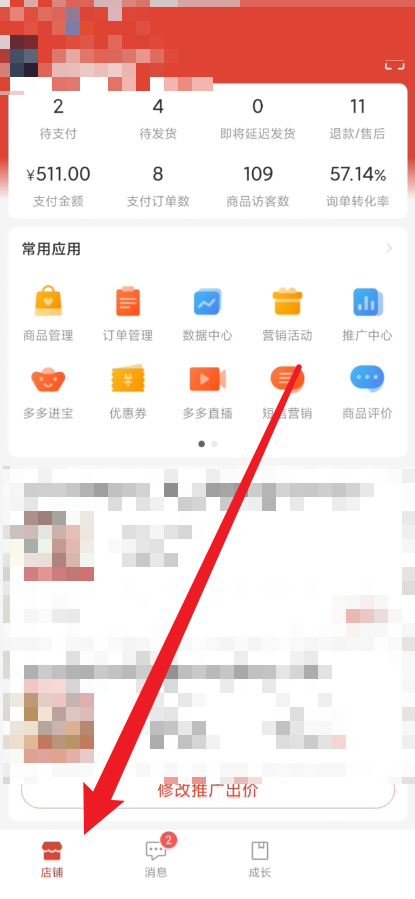 拼多多商家版在哪查看人工回复率 查看人工回复率方法