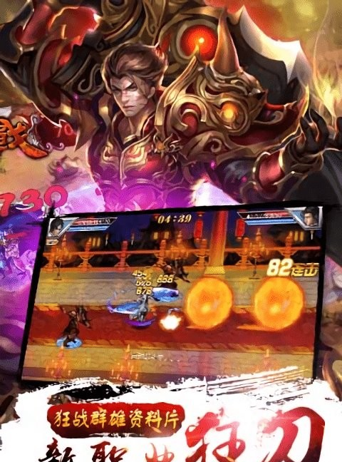 真三国快打官方版