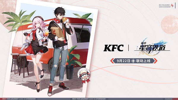 崩坏星穹铁道肯德基联动口号是什么