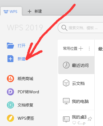 WPS2019秀堂在什么地方 WPS2019找到秀堂位置的方法