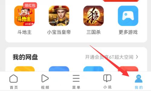 UC浏览器文件怎么上传网盘 UC浏览器文件上传网盘的方法