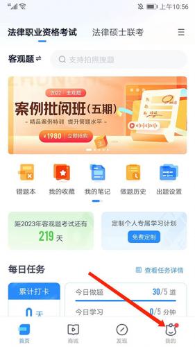 竹马法考怎么查看做题历史 竹马法考查看做题历史的方法