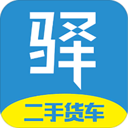 驿道用车
