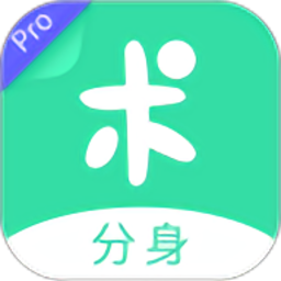 分身有术Pro