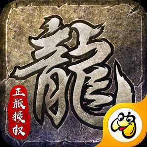 火龙传奇1.85英雄版