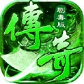 传奇单职业无限刀