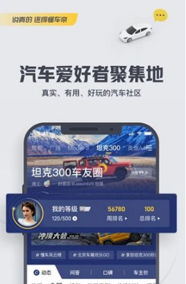 懂车帝如何查询车辆信息 查询车辆信息方法讲解