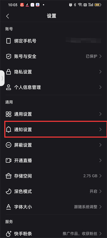 快手重要短信怎样关闭 重要短信关闭教程介绍
