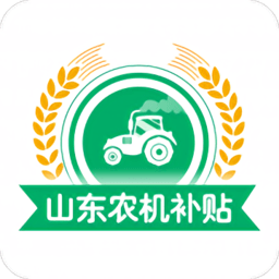 山东农机补贴 v2.9.3