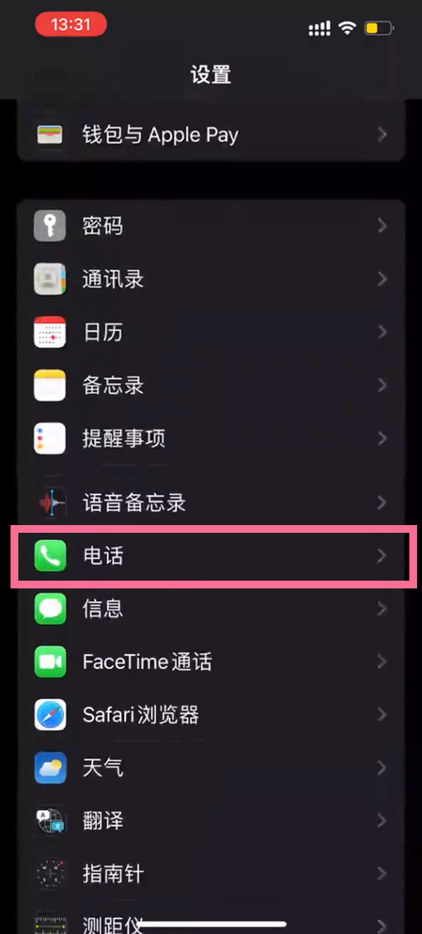 苹果手机解除来电拦截怎么操作 解除来电拦截方法介绍