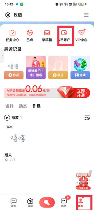 全民k歌礼物怎么快速提现 礼物快速提现方法分享