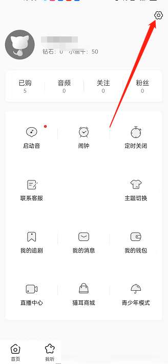 猫耳FM追剧隐藏如何设置 设置追剧隐藏方法讲解