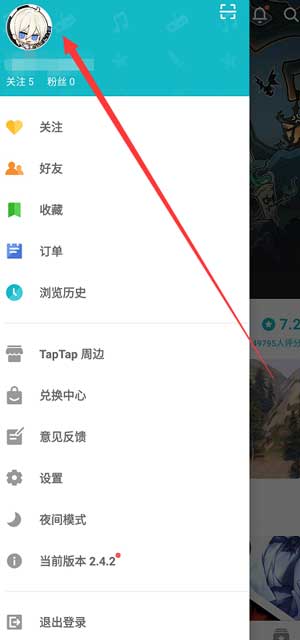 taptap如何修改实名认证 修改实名认证方法讲解