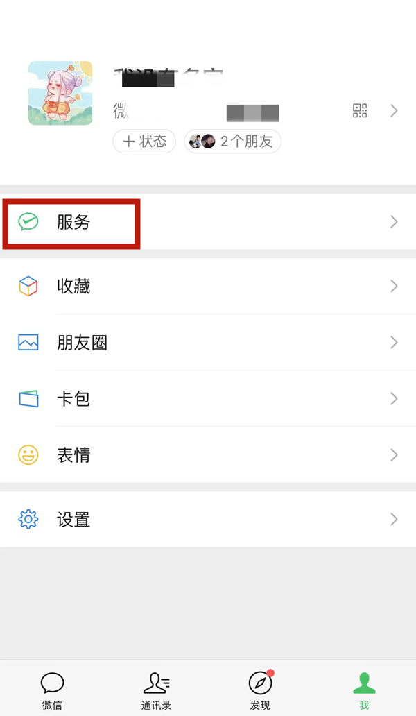 微信如何查看实名认证信息 查看实名认证信息方法讲解