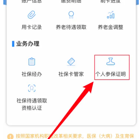 天府市民云社保证明怎么打印 社保证明打印方法介绍