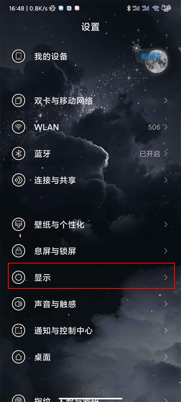 小米10护眼模式怎么打开 护眼模式打开步骤一览