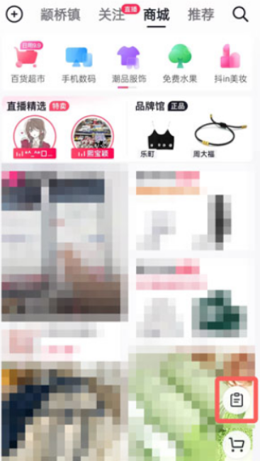抖音超市买东西哪里退货退款 超市买东西退货退款教程