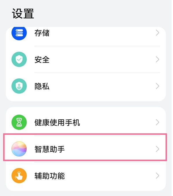华为手机小艺助手如何关掉 关闭小艺助手方法讲解