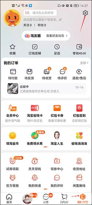淘宝删除自己评价怎么操作 删除自己评价操作方法