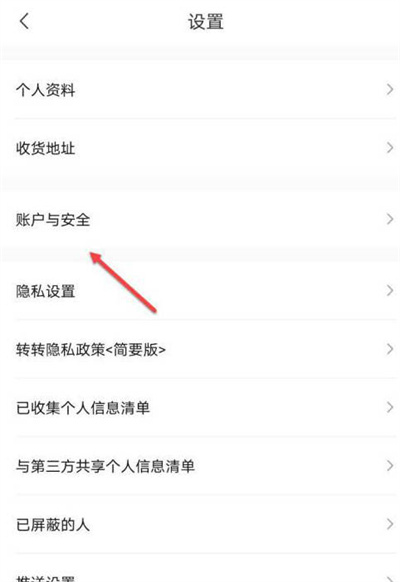 转转收款方式怎么设置 收款方式设置方法介绍