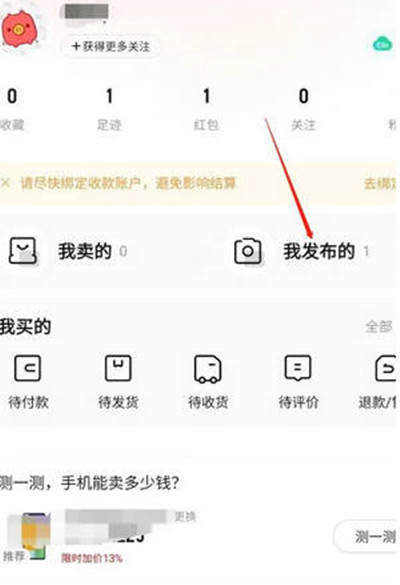 转转如何设置订金 设置订金方法讲解