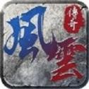 风云传奇打元宝版