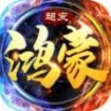 鸿蒙超变合击三职业