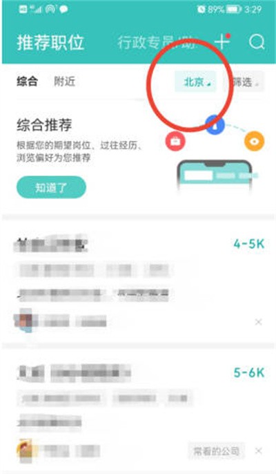 boss直聘怎么筛选公司规模 筛选公司规模方法介绍