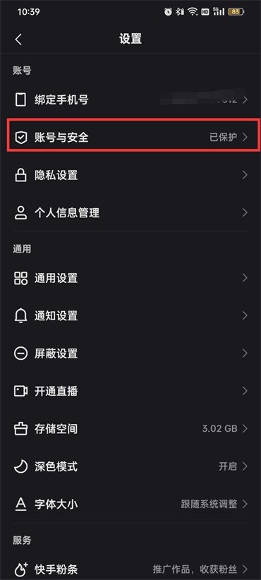 快手账号解冻在什么位置 解冻账号位置一览