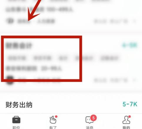 boss直聘怎么打招呼 boss直聘打招呼方法介绍
