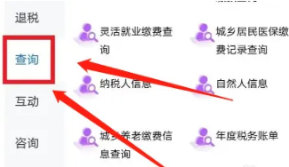 楚税通上怎么看他人缴费记录 看他人缴费记录方法介绍