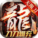 战神新世纪0元刀刀爆充