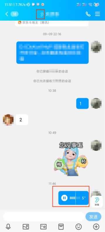 qq聊天界面小耳朵如何取消 聊天界面小耳朵取消方法