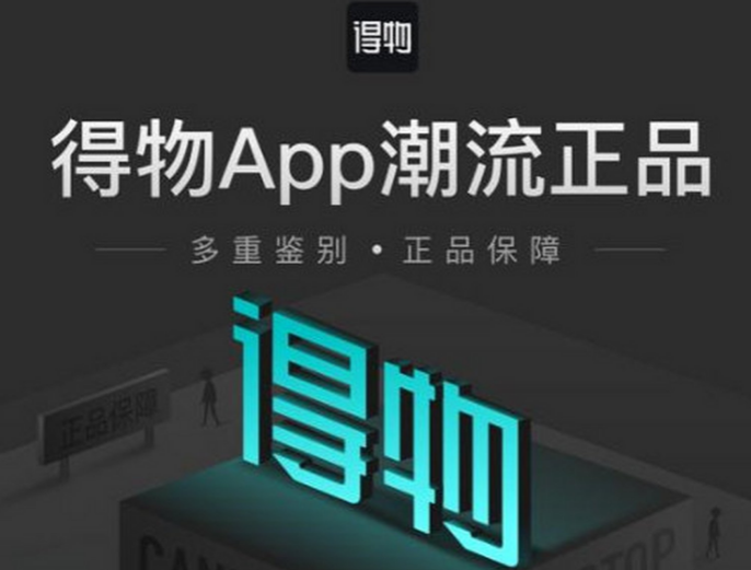 得物怎么设置登录密码 设置登录密码方法介绍
