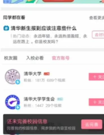 哔哩哔哩在哪里设置学校 设置学校操作方法介绍