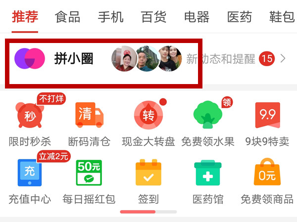 拼多多和好友聊天怎么操作 和好友聊天方法介绍