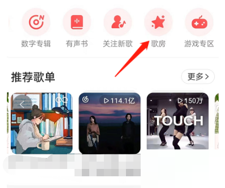 网易云音乐自习室在哪里 音乐自习室位置分享