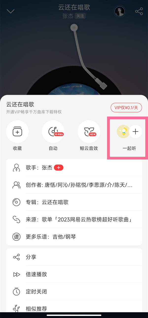 网易云一起听歌时怎么连麦说话 一起听歌时连麦说话方法