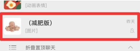 微信如何取消折叠置顶 取消折叠置顶技巧