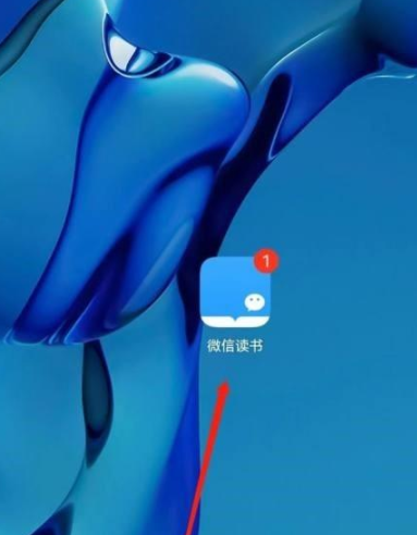 微信读书在哪里查看读书小队 查看读书小队方法介绍