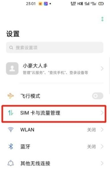 opporeno5怎么关掉高清通话 关掉高清通话方法介绍