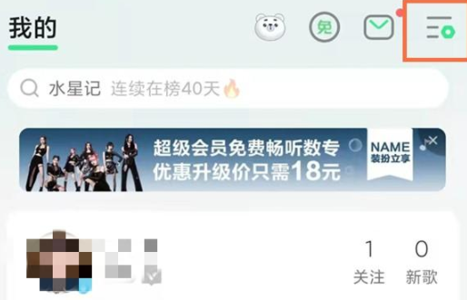 QQ音乐无缝播放怎样设置 无缝播放设置教程介绍