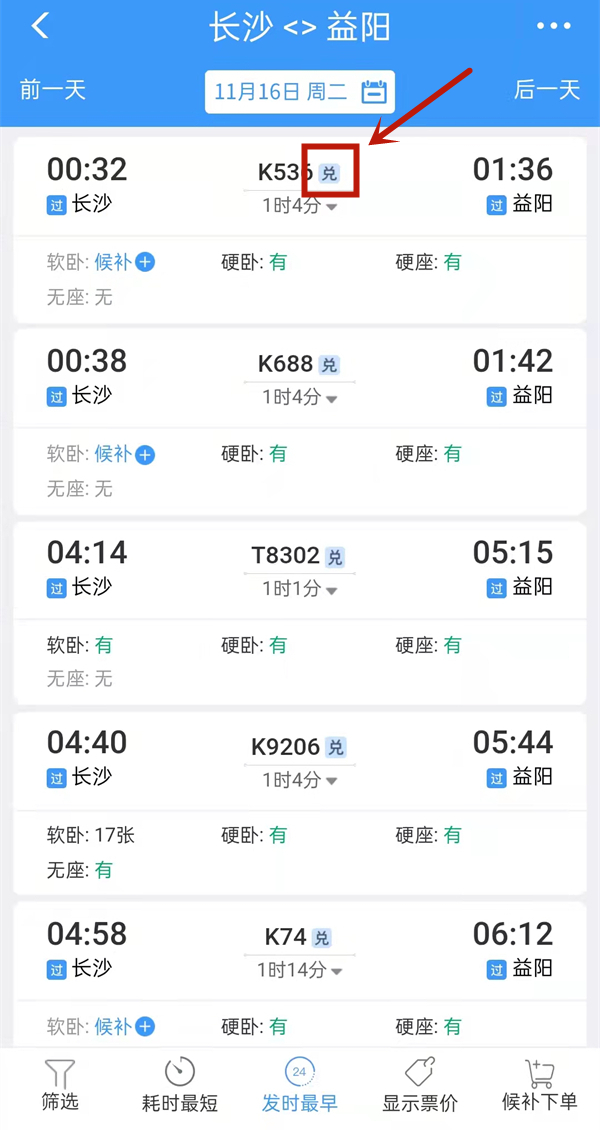 铁路12306积分怎么买车票 12306积分买车票方法