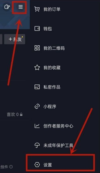 抖音评论隐私怎么打开 评论隐私打开方法介绍