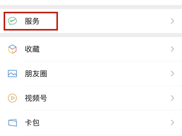 微信自动支付怎么取消 自动支付取消方法介绍