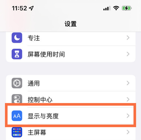 iphone14promax夜间模式怎么打开 14promax夜间模式打开方法