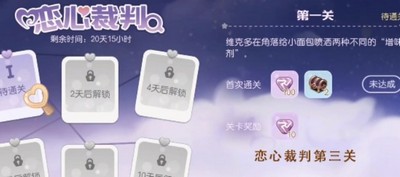 奥比岛恋心裁判第三关怎么过 详细过关攻略