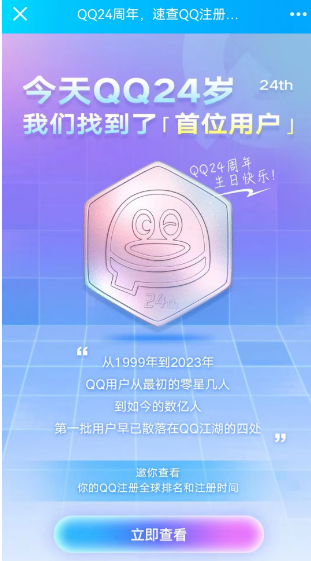 qq注册时间怎么查看 注册时间查询方法介绍
