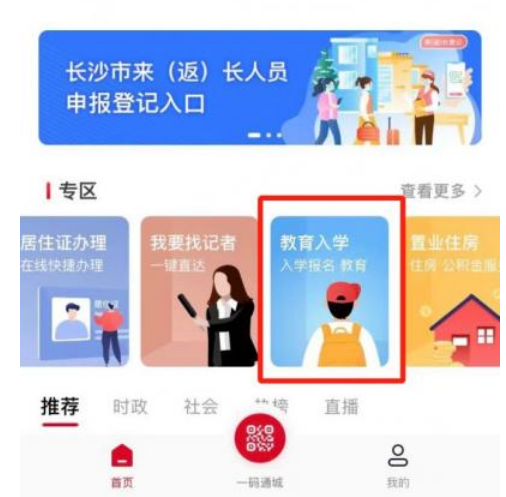 我的长沙怎么给小孩上学报名 给小孩上学报名操作流程
