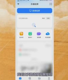 乐播投屏怎么投屏到电视 投屏到电视方法介绍